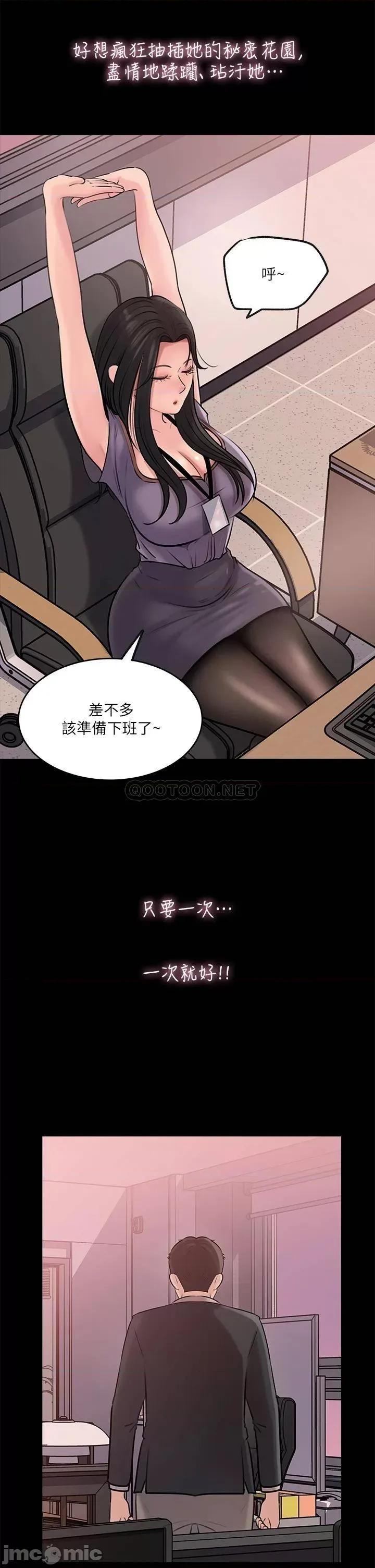 深入小姨子 深入小姨子-第12话 第35页