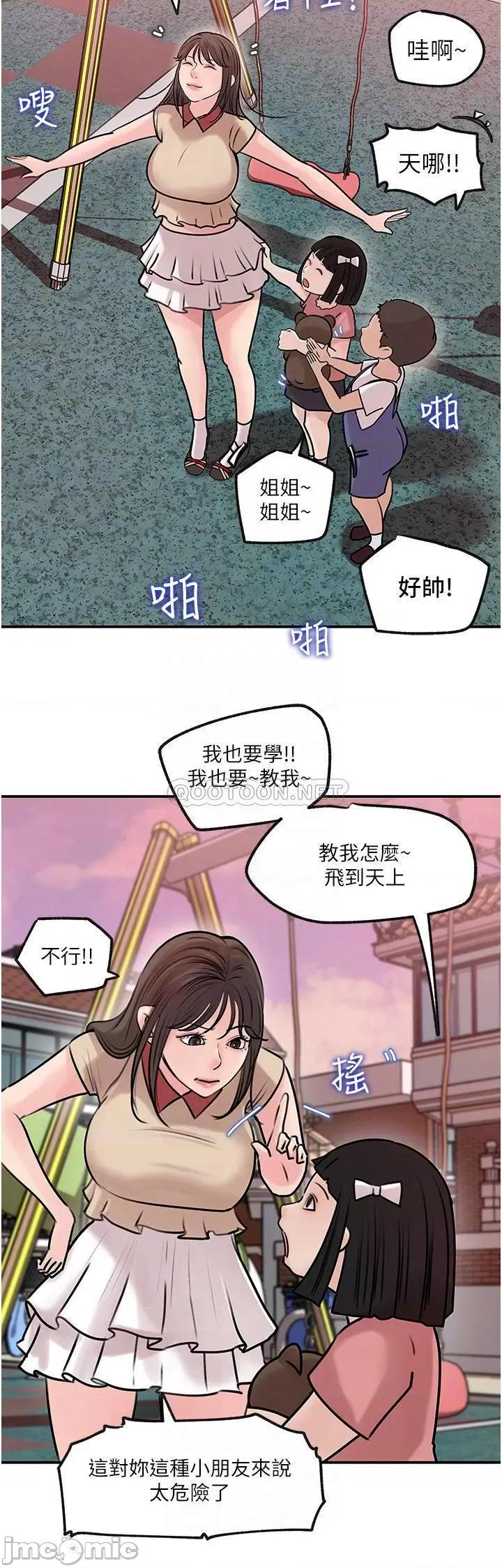 深入小姨子 深入小姨子-第13话 第4页