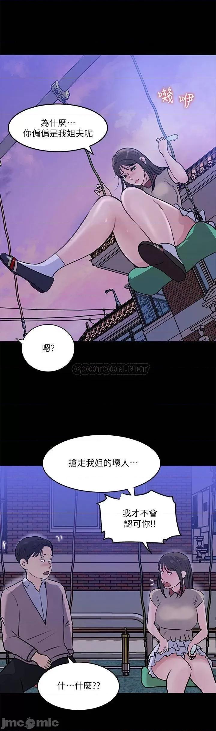 深入小姨子 深入小姨子-第13话 第33页
