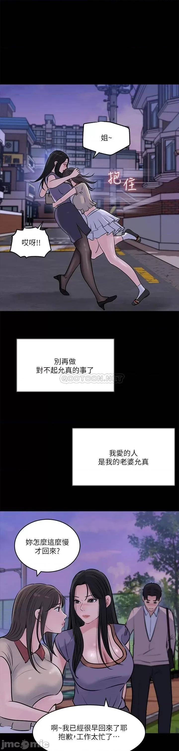 深入小姨子 深入小姨子-第13话 第36页