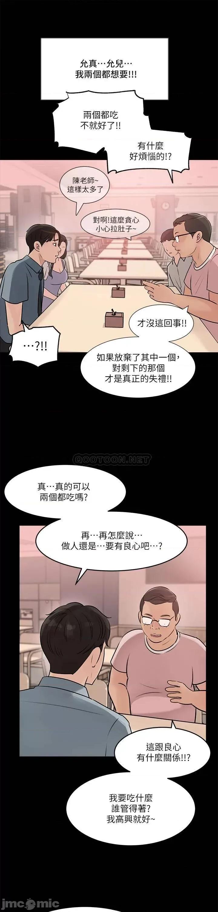 深入小姨子 深入小姨子-第14话 第11页