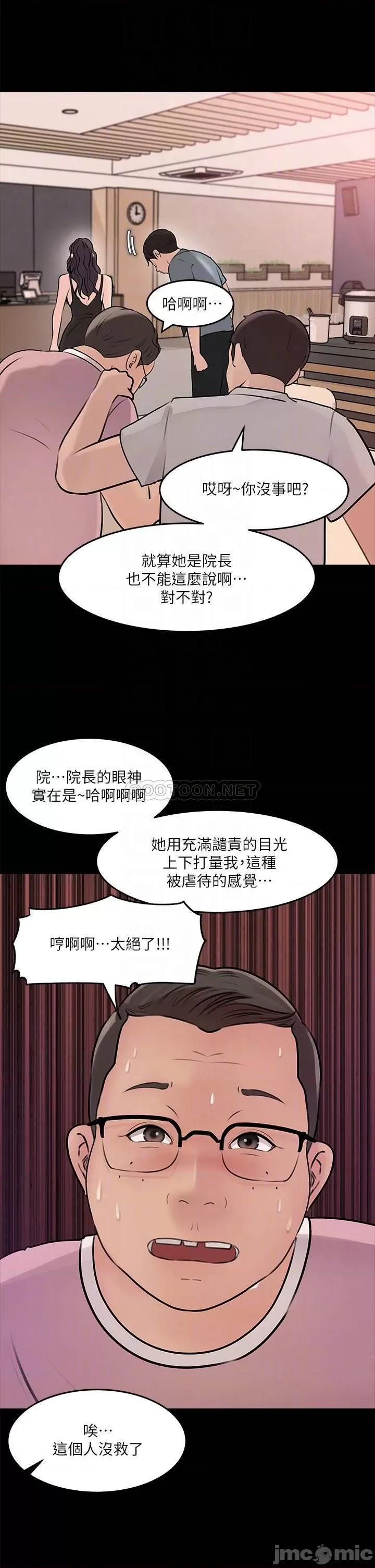 深入小姨子 深入小姨子-第14话 第14页