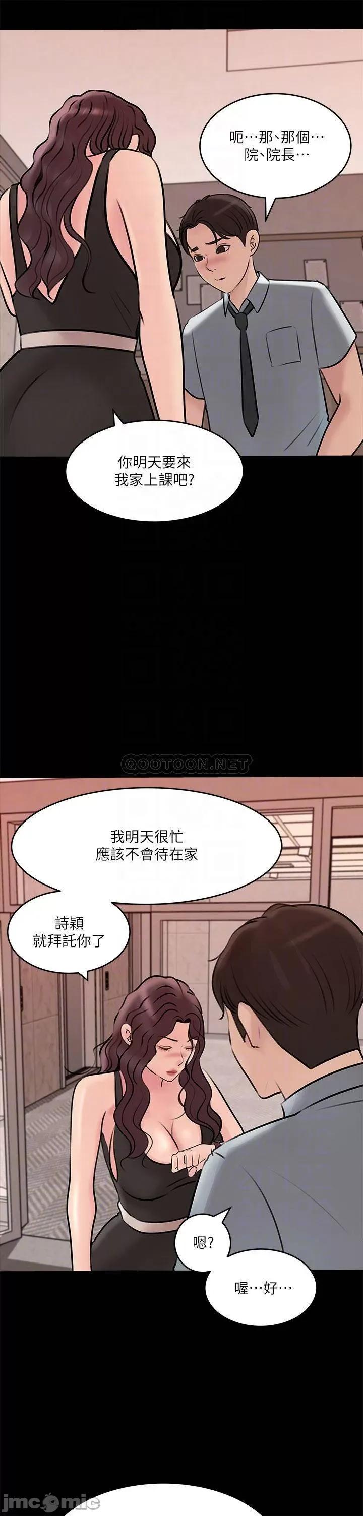 深入小姨子 深入小姨子-第14话 第16页