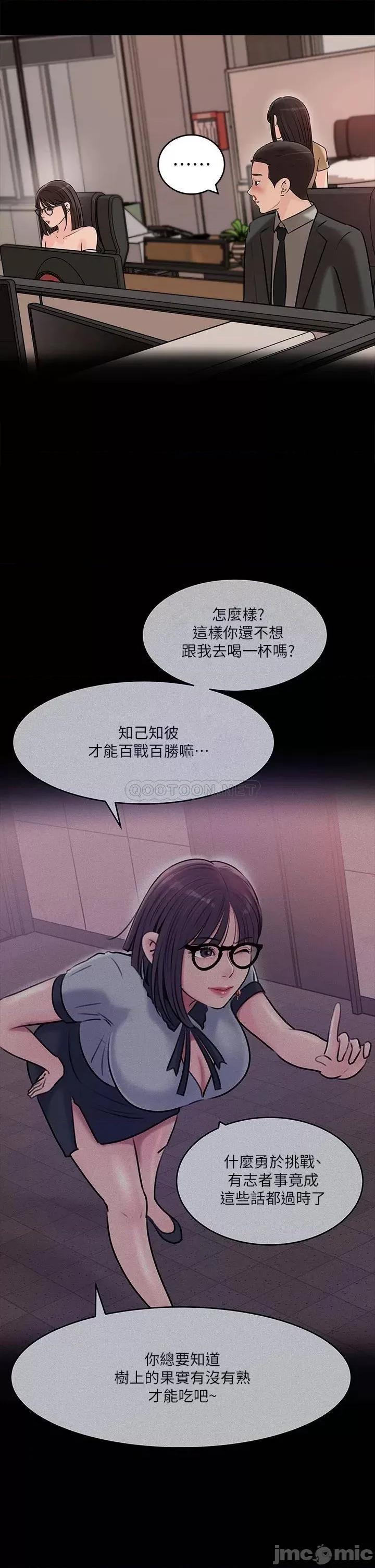 深入小姨子 深入小姨子-第14话 第22页