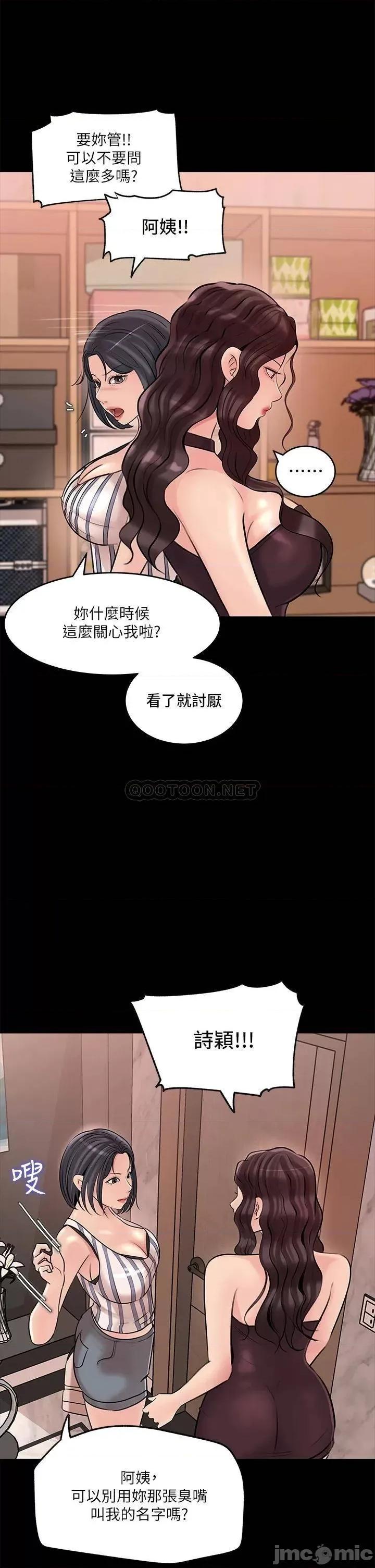 深入小姨子 深入小姨子-第14话 第31页