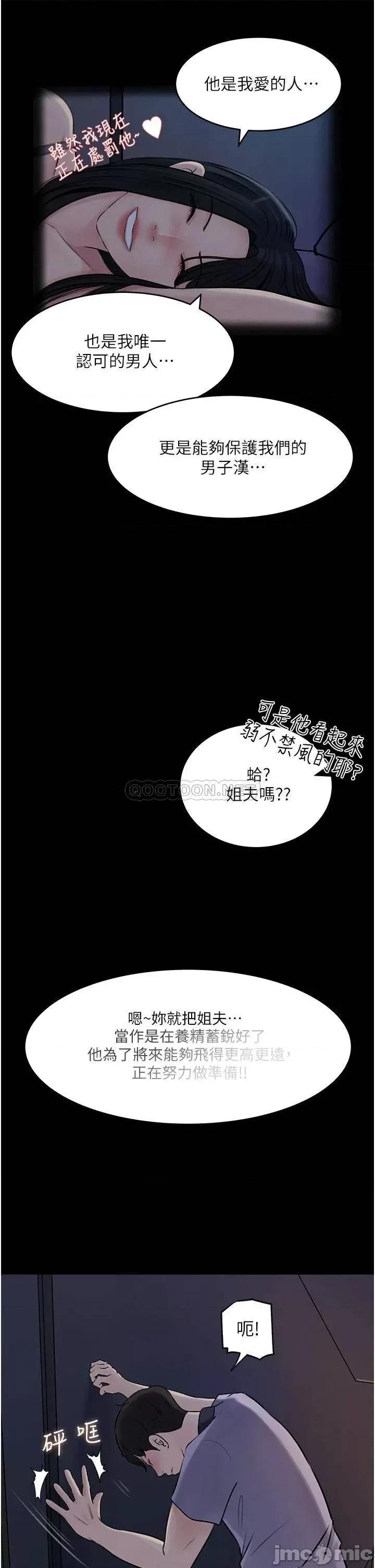深入小姨子 深入小姨子-第18话 第19页