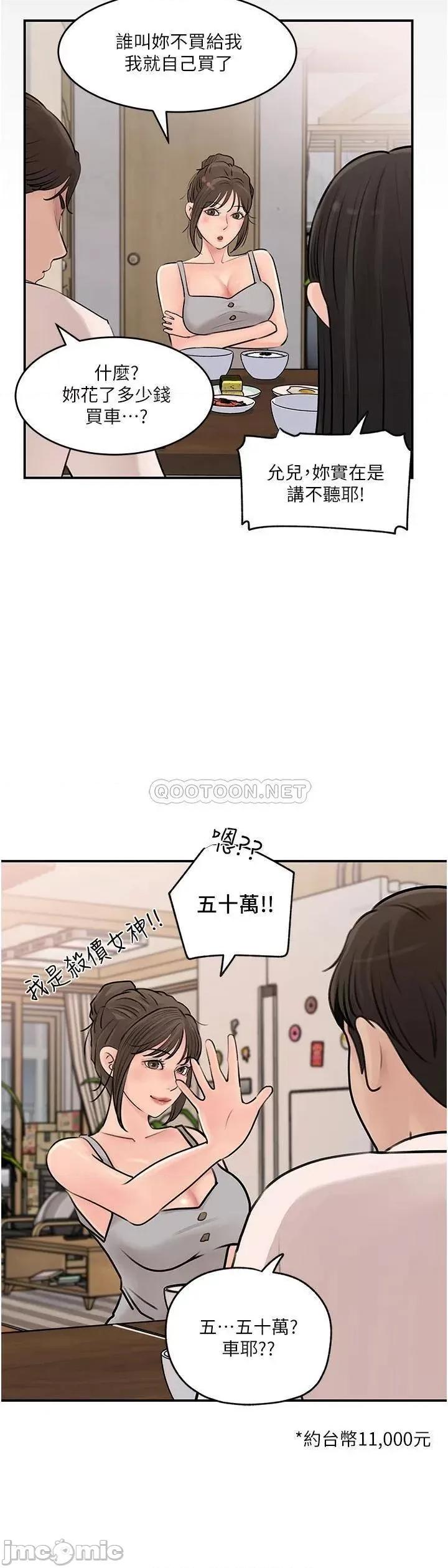 深入小姨子 深入小姨子-第18话 第32页