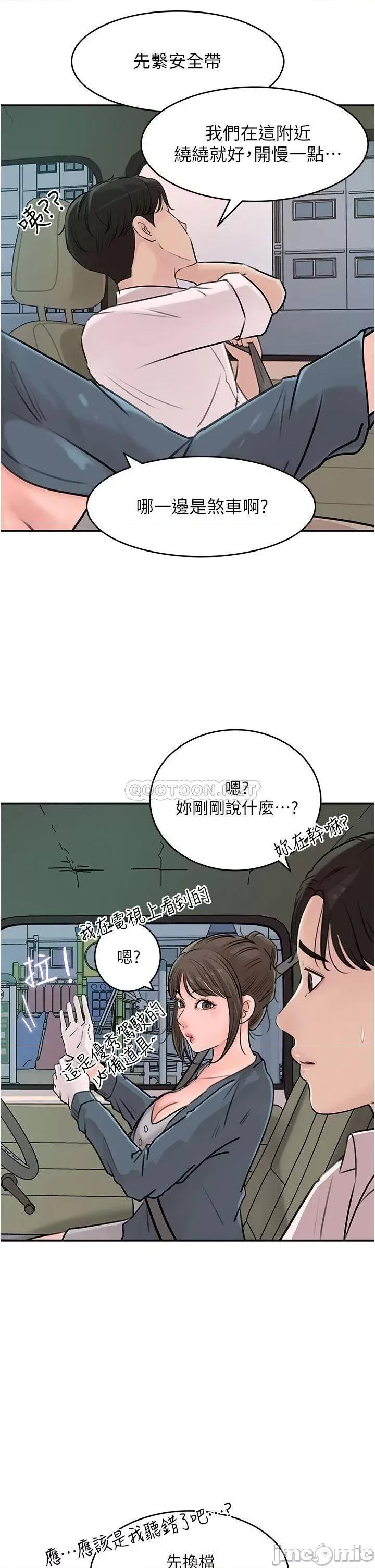深入小姨子 深入小姨子-第18话 第35页