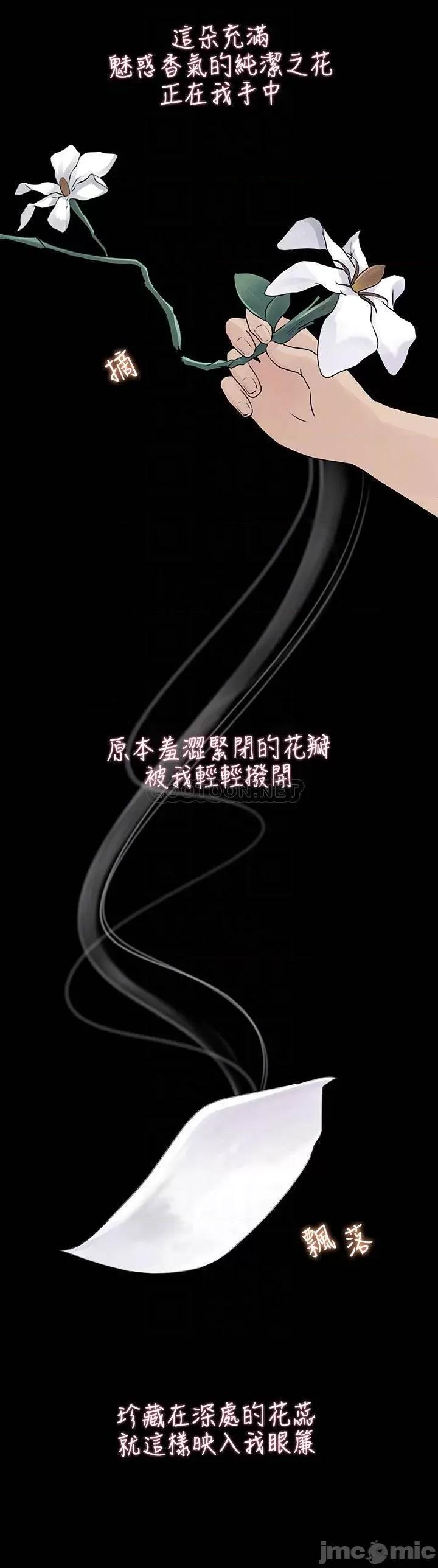深入小姨子 深入小姨子-第19话 第4页