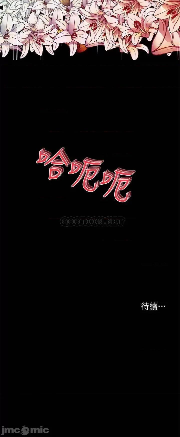 深入小姨子 深入小姨子-第19话 第36页