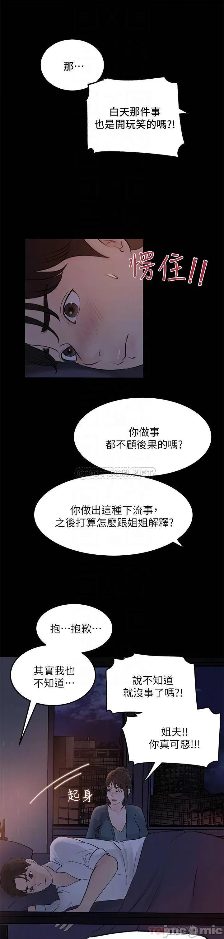 深入小姨子 深入小姨子-第21话 第10页
