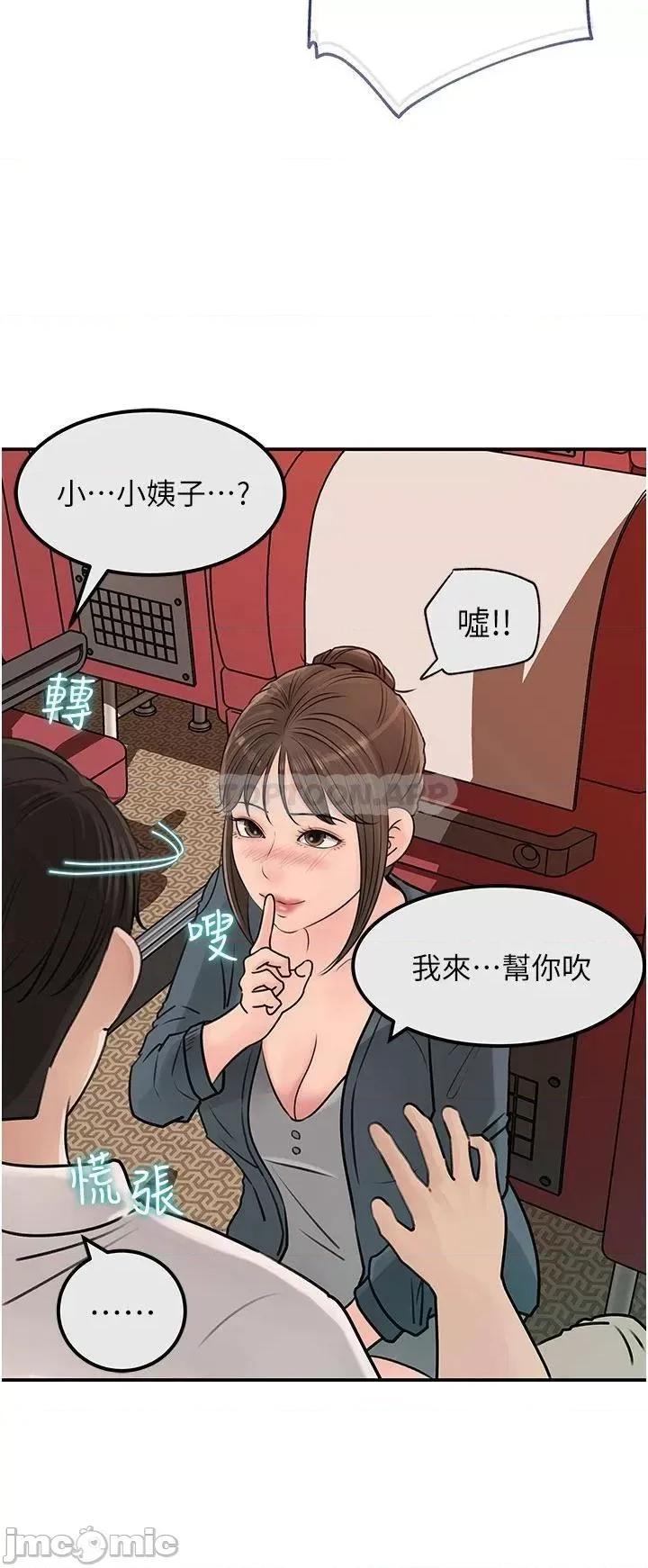 深入小姨子 深入小姨子 第24话 - 在公共场合淫水流不停 第2页