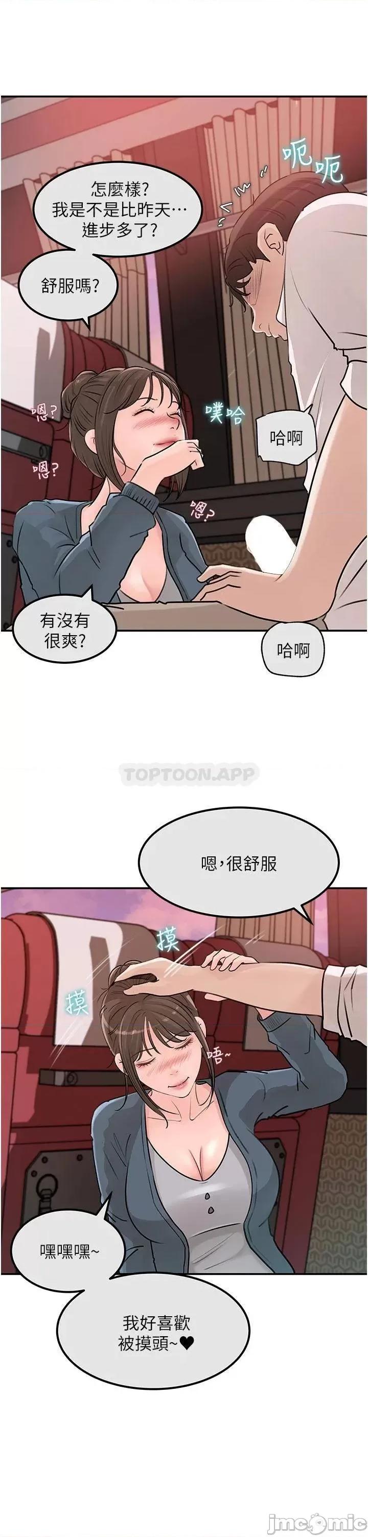 深入小姨子 深入小姨子 第24话 - 在公共场合淫水流不停 第5页