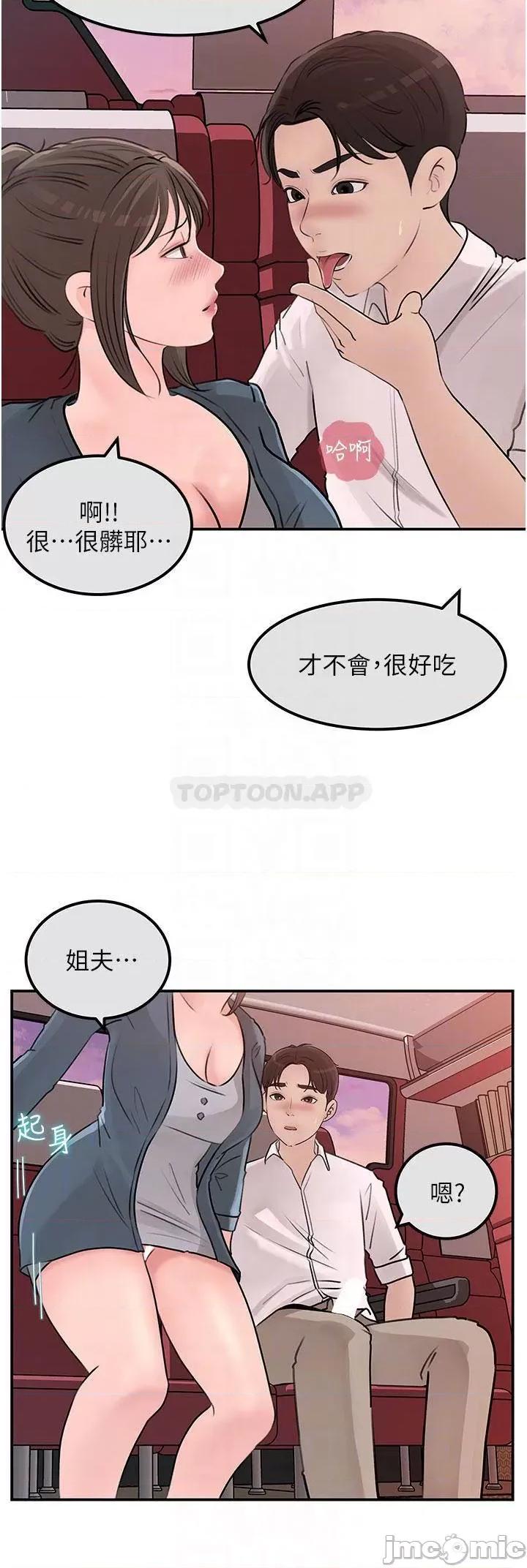 深入小姨子 深入小姨子 第24话 - 在公共场合淫水流不停 第8页