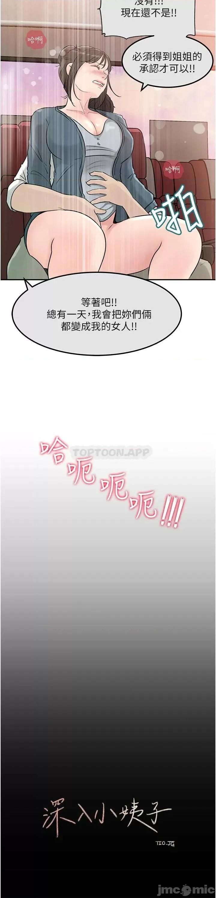 深入小姨子 深入小姨子 第24话 - 在公共场合淫水流不停 第15页