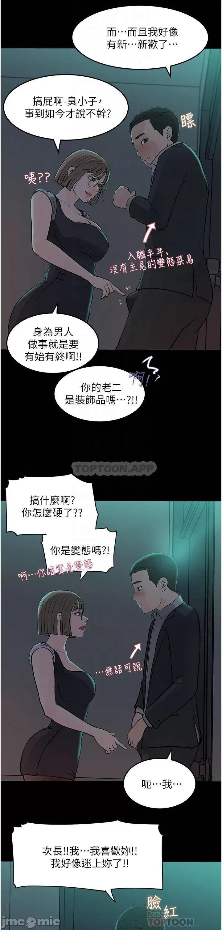 深入小姨子 深入小姨子 第24话 - 在公共场合淫水流不停 第18页