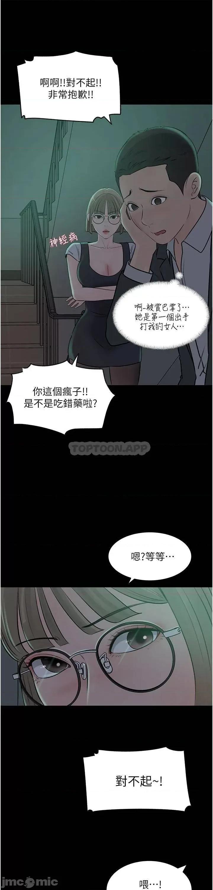 深入小姨子 深入小姨子 第24话 - 在公共场合淫水流不停 第20页