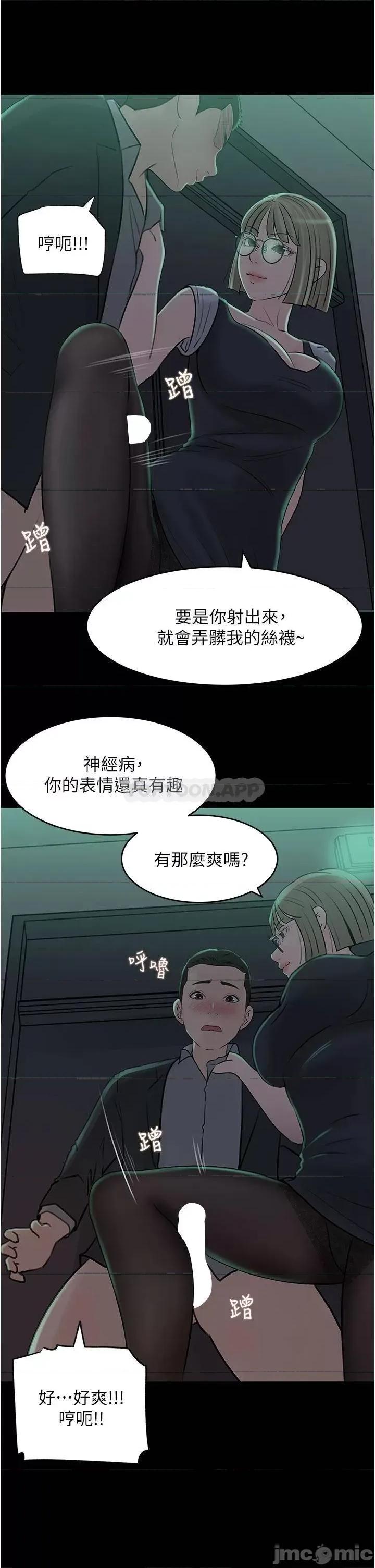 深入小姨子 深入小姨子 第24话 - 在公共场合淫水流不停 第25页