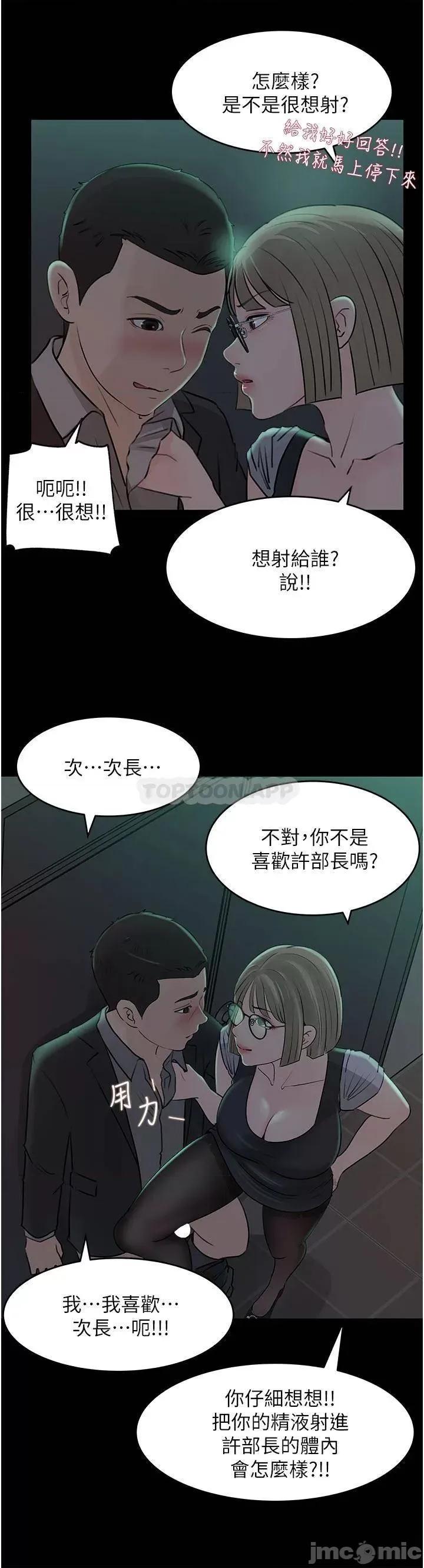 深入小姨子 深入小姨子 第24话 - 在公共场合淫水流不停 第26页