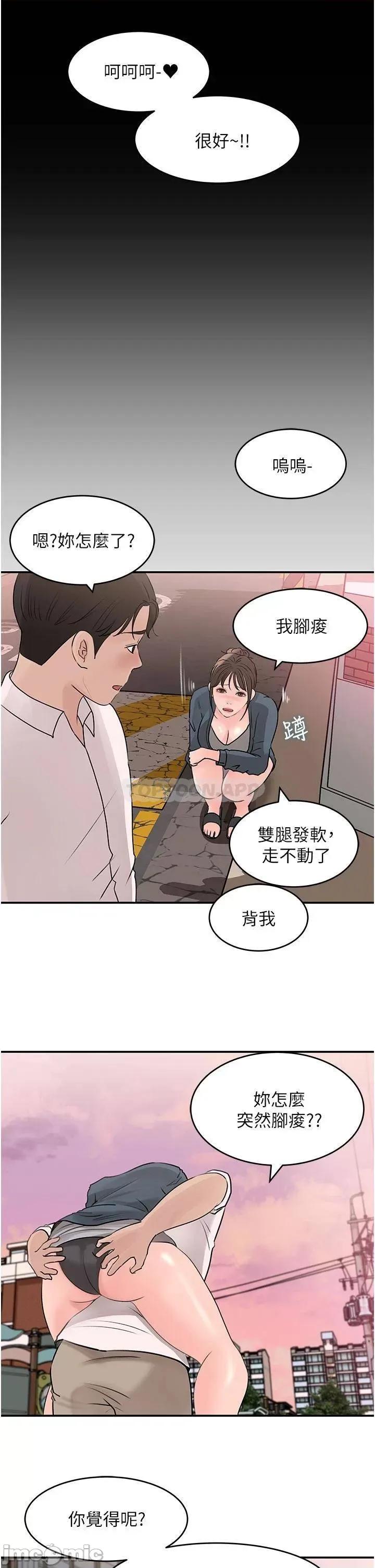 深入小姨子 深入小姨子 第24话 - 在公共场合淫水流不停 第31页
