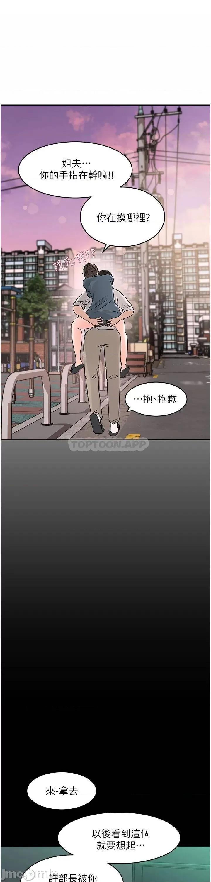 深入小姨子 深入小姨子 第24话 - 在公共场合淫水流不停 第33页