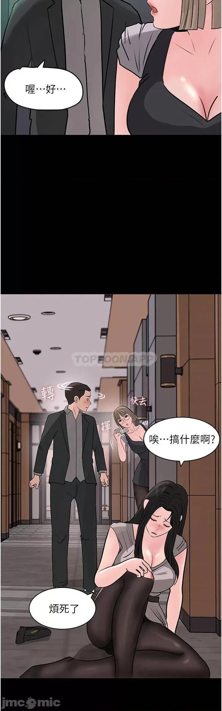 深入小姨子 深入小姨子 第24话 - 在公共场合淫水流不停 第36页