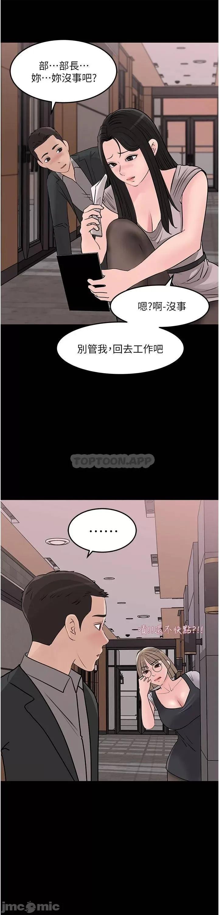 深入小姨子 深入小姨子 第24话 - 在公共场合淫水流不停 第37页