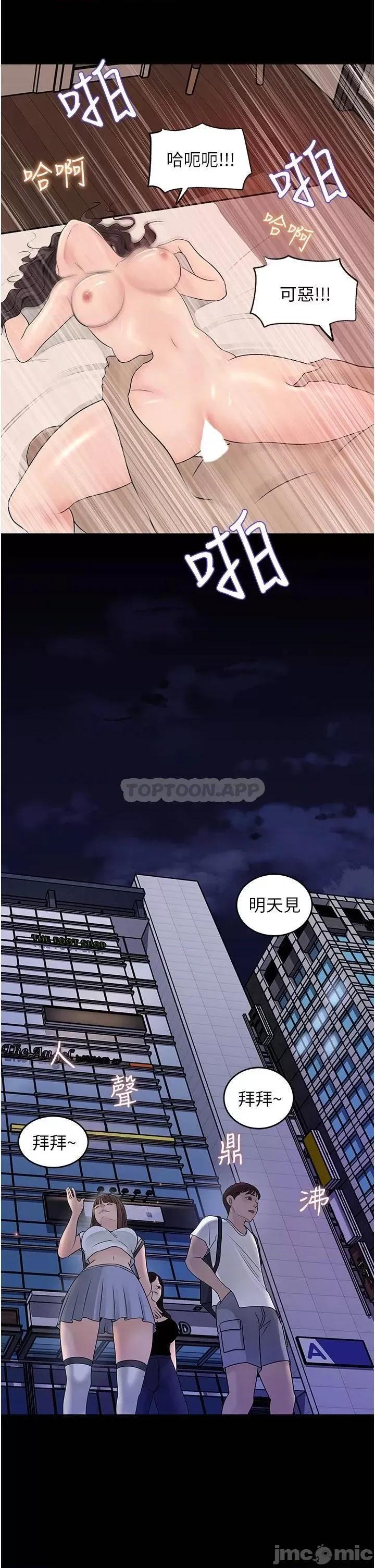 深入小姨子 深入小姨子 第25话 - 体罚放肆的院长 第37页