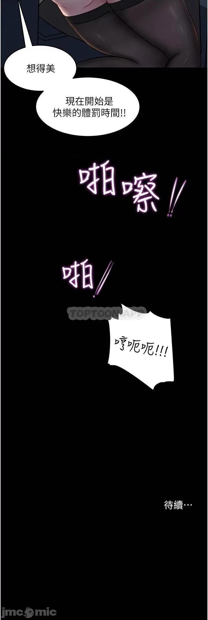 深入小姨子 深入小姨子 第25话 - 体罚放肆的院长 第46页