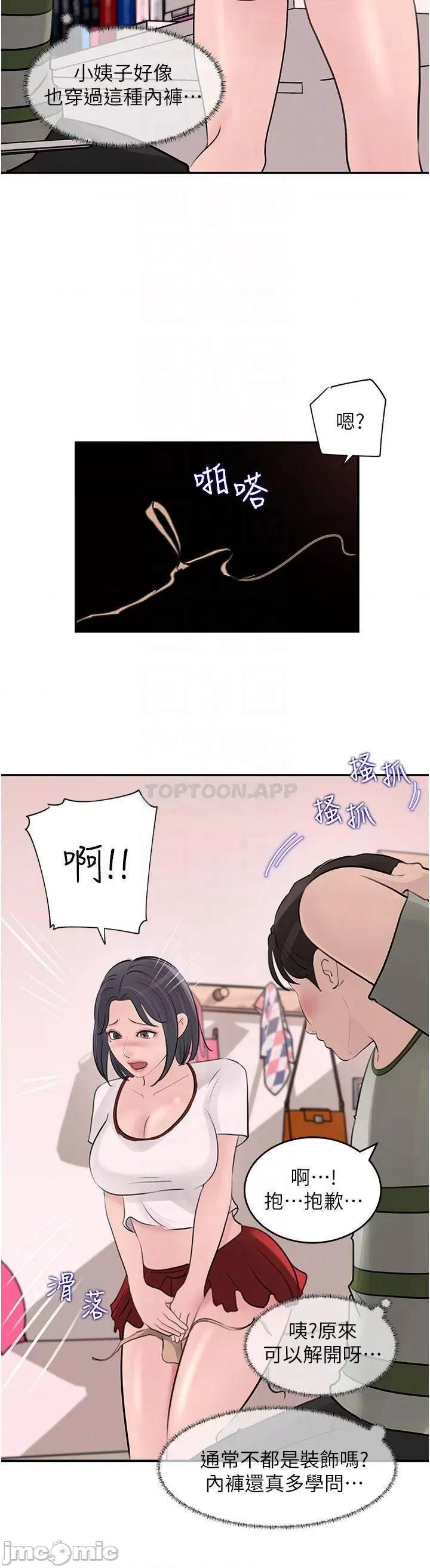 深入小姨子 深入小姨子 第26话 - 请惩罚我淫荡的屁股… 第4页