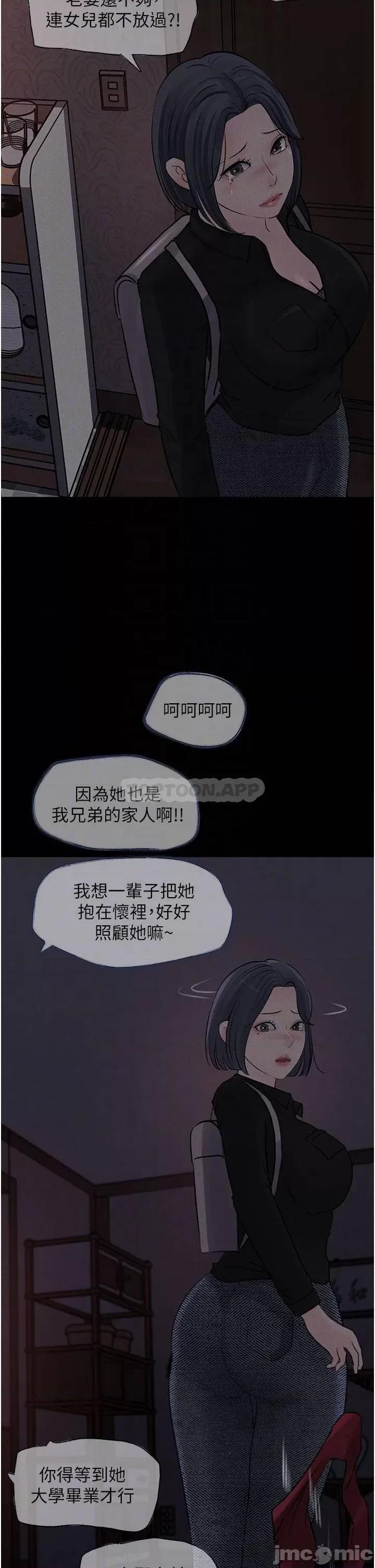 深入小姨子 深入小姨子 第26话 - 请惩罚我淫荡的屁股… 第10页