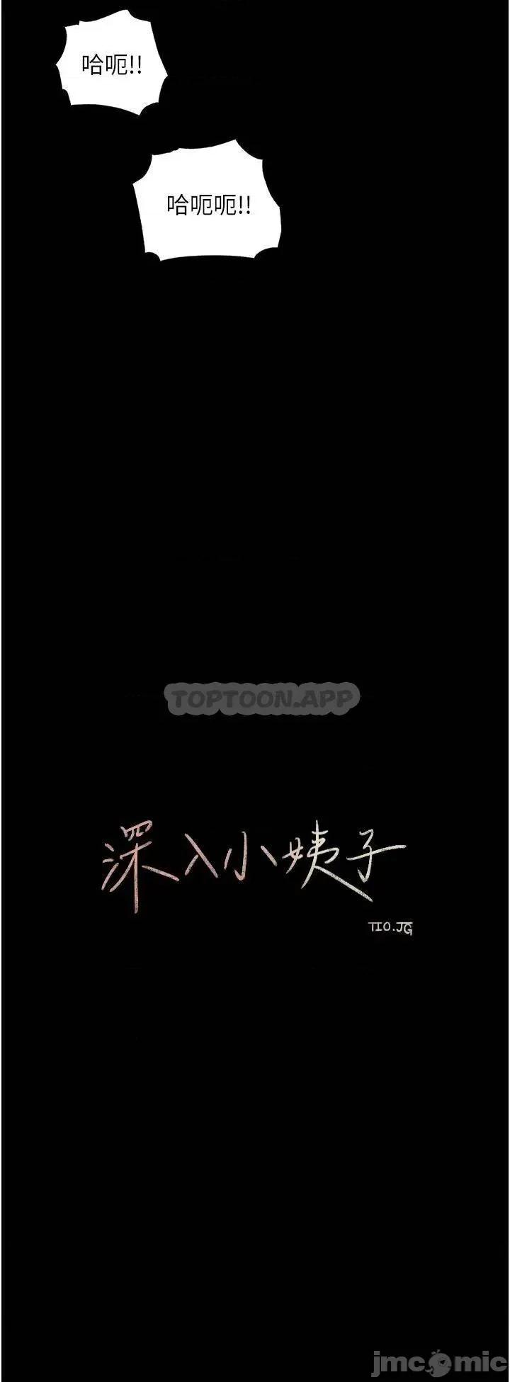 深入小姨子 深入小姨子 第26话 - 请惩罚我淫荡的屁股… 第29页