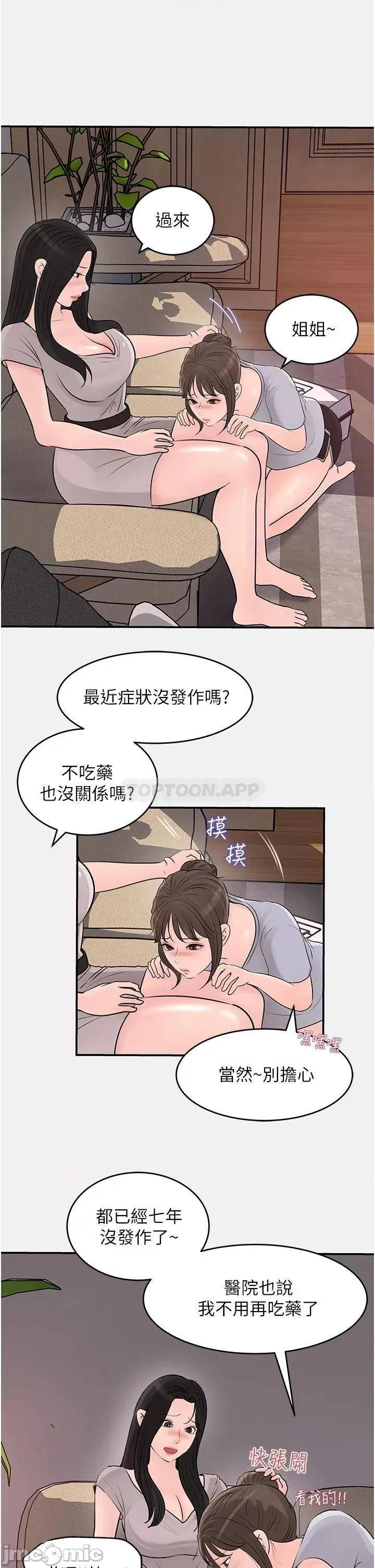 深入小姨子 深入小姨子 第26话 - 请惩罚我淫荡的屁股… 第32页