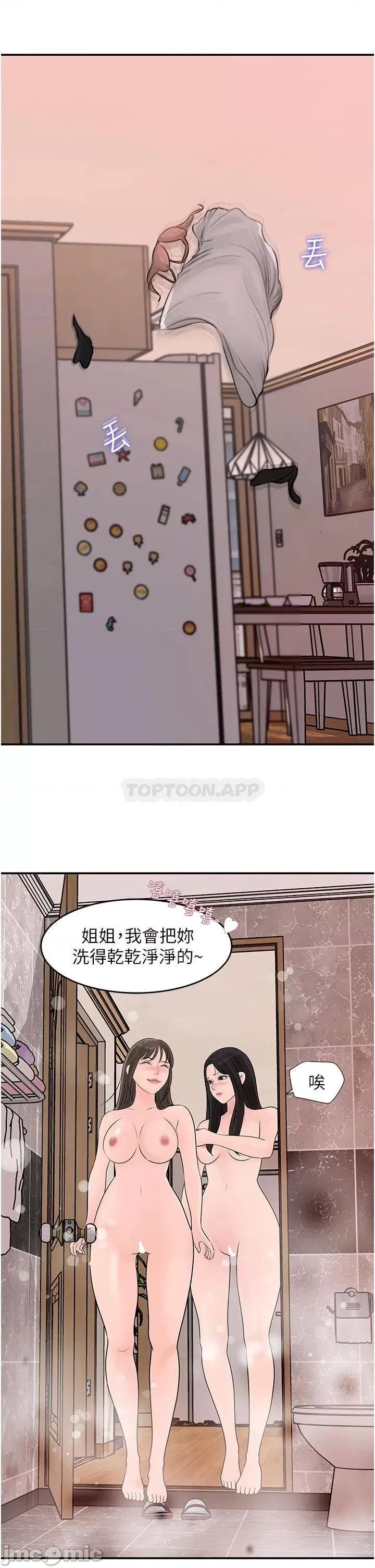 深入小姨子 深入小姨子 第26话 - 请惩罚我淫荡的屁股… 第36页