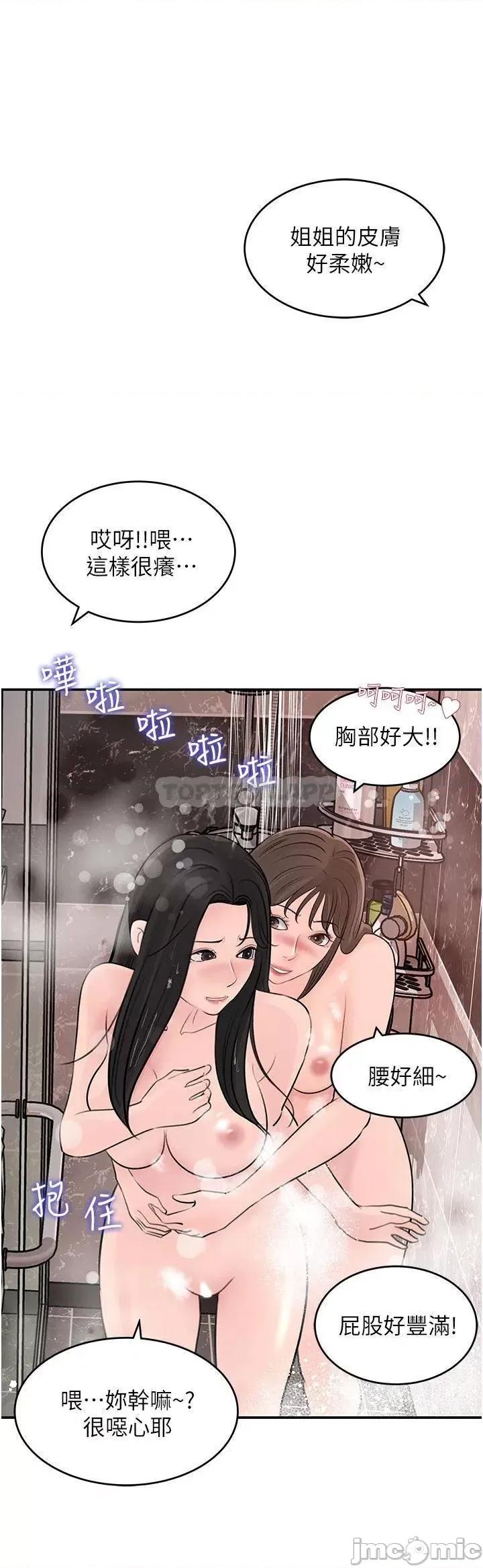 深入小姨子 深入小姨子 第26话 - 请惩罚我淫荡的屁股… 第37页