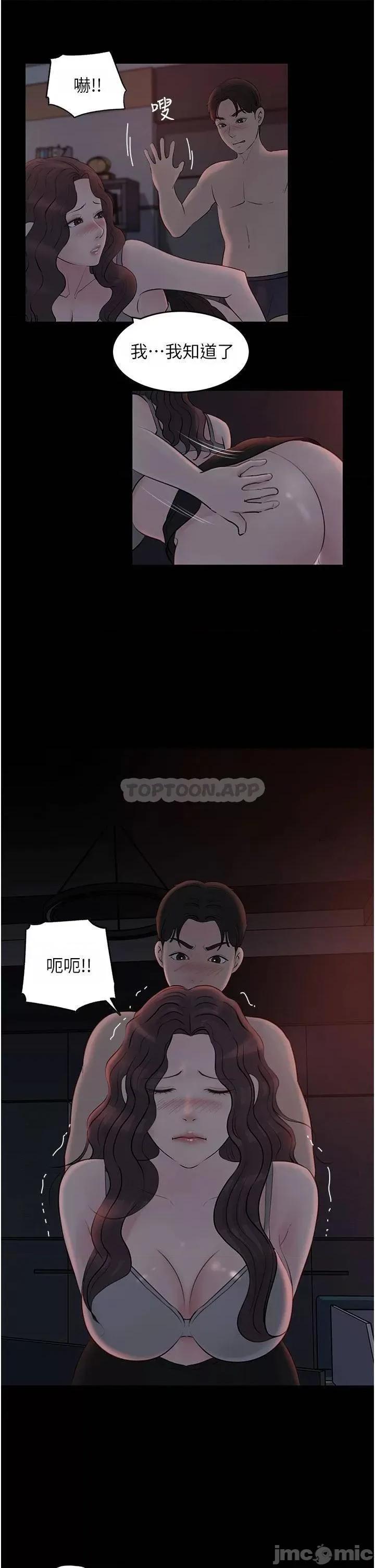 深入小姨子 深入小姨子 第26话 - 请惩罚我淫荡的屁股… 第44页
