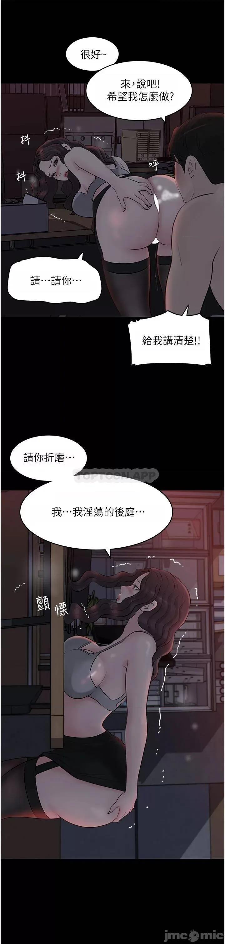 深入小姨子 深入小姨子 第26话 - 请惩罚我淫荡的屁股… 第46页