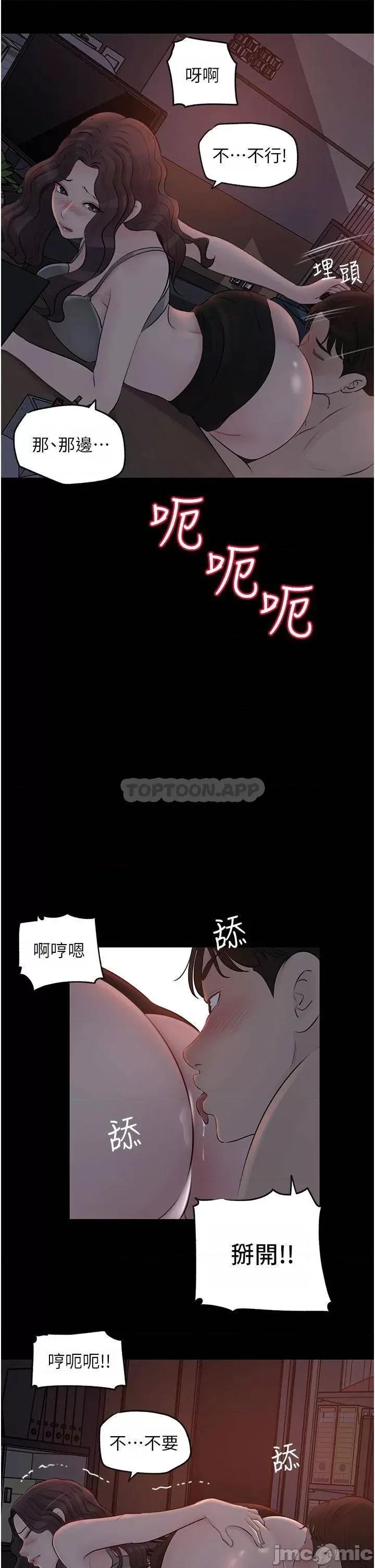 深入小姨子 深入小姨子 第26话 - 请惩罚我淫荡的屁股… 第48页
