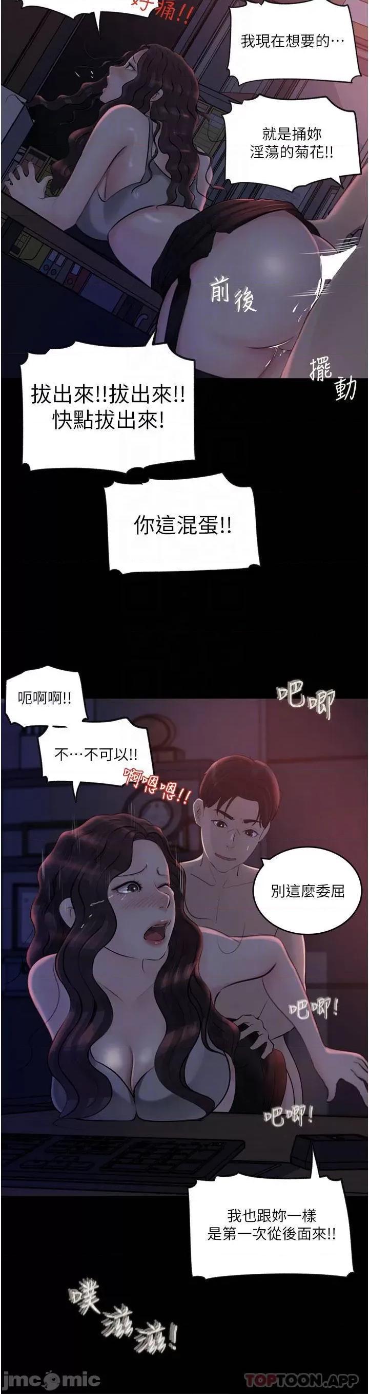 深入小姨子 深入小姨子 第27话 - 狠狠凌辱院长的后庭与小穴 第10页