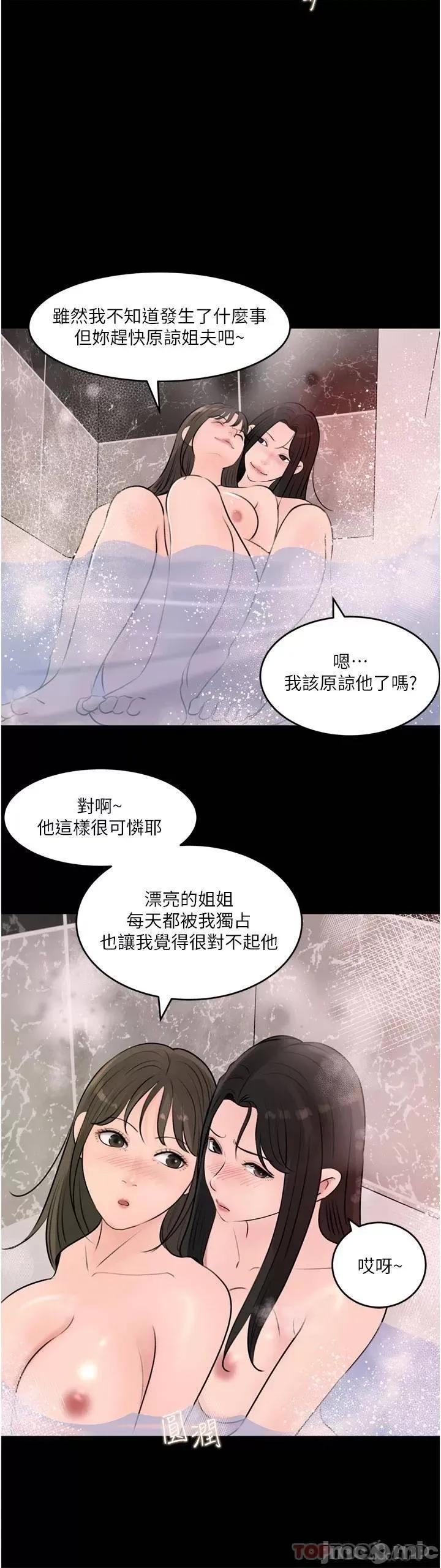 深入小姨子 深入小姨子 第27话 - 狠狠凌辱院长的后庭与小穴 第46页