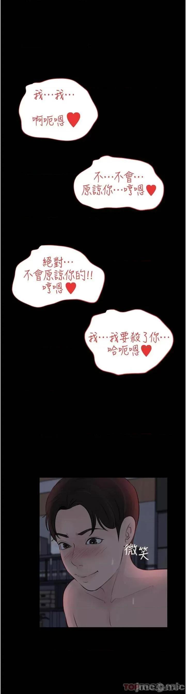 深入小姨子 深入小姨子 第28话 - 调教妻子的方法 第2页