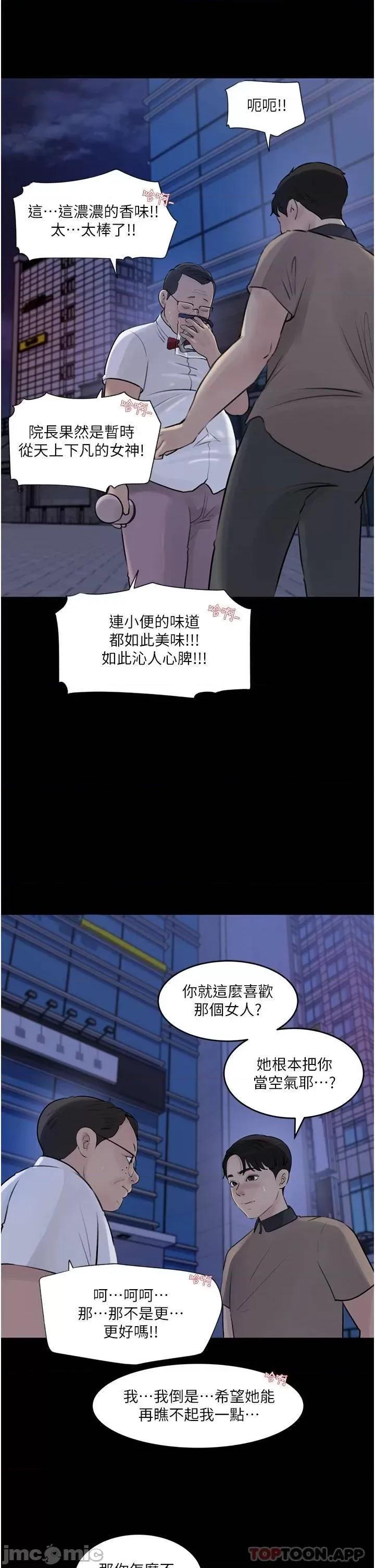 深入小姨子 深入小姨子 第28话 - 调教妻子的方法 第13页