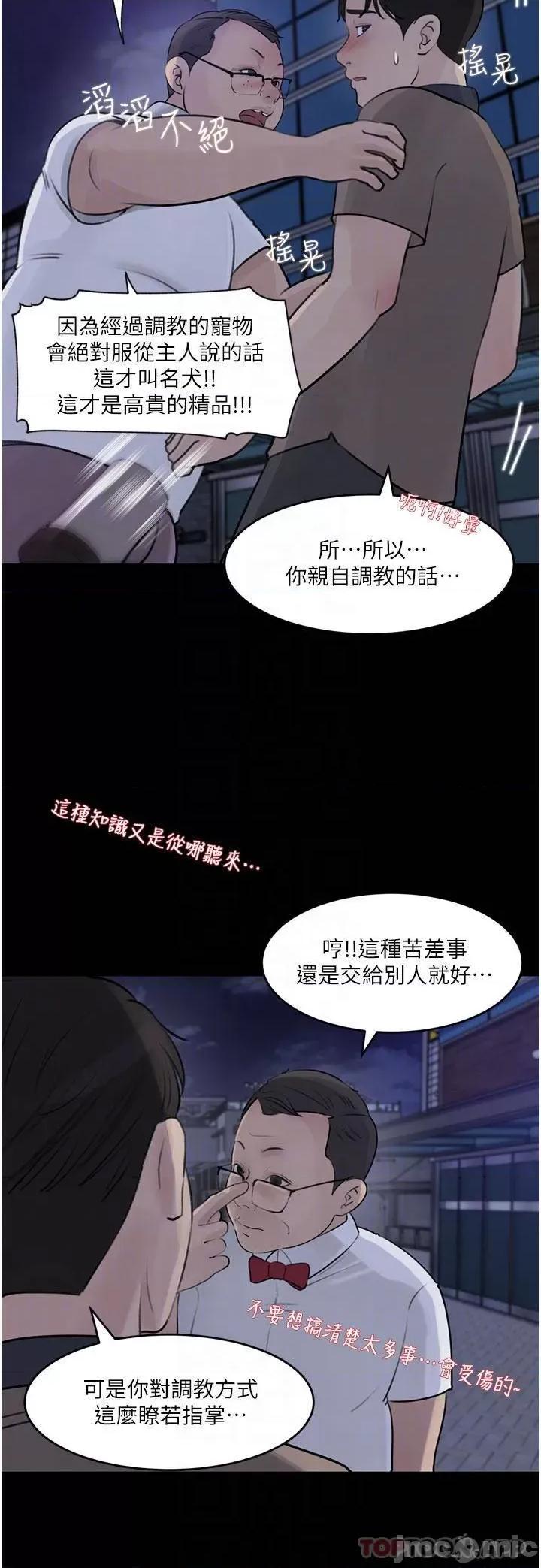 深入小姨子 深入小姨子 第28话 - 调教妻子的方法 第16页