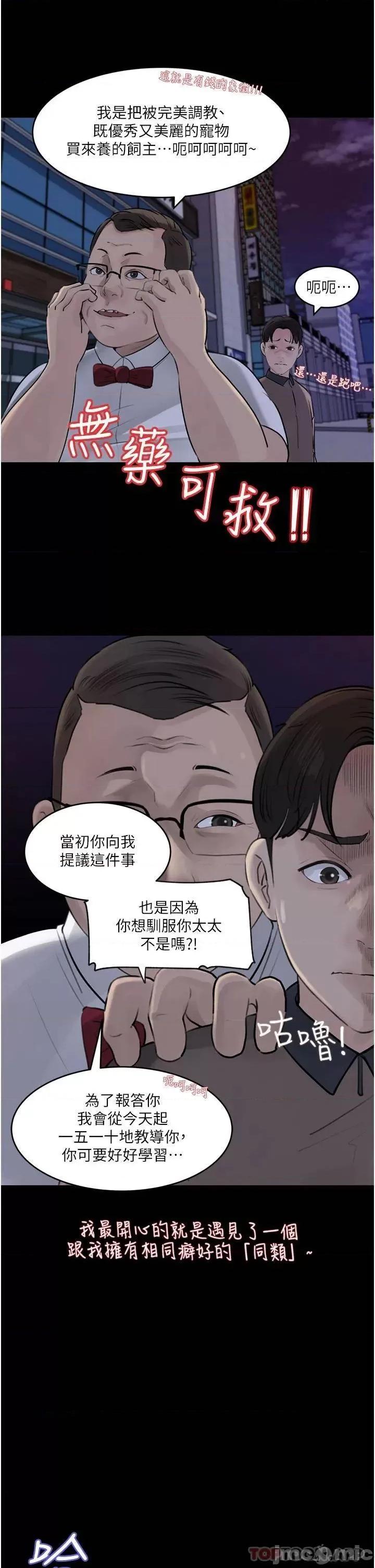 深入小姨子 深入小姨子 第28话 - 调教妻子的方法 第17页