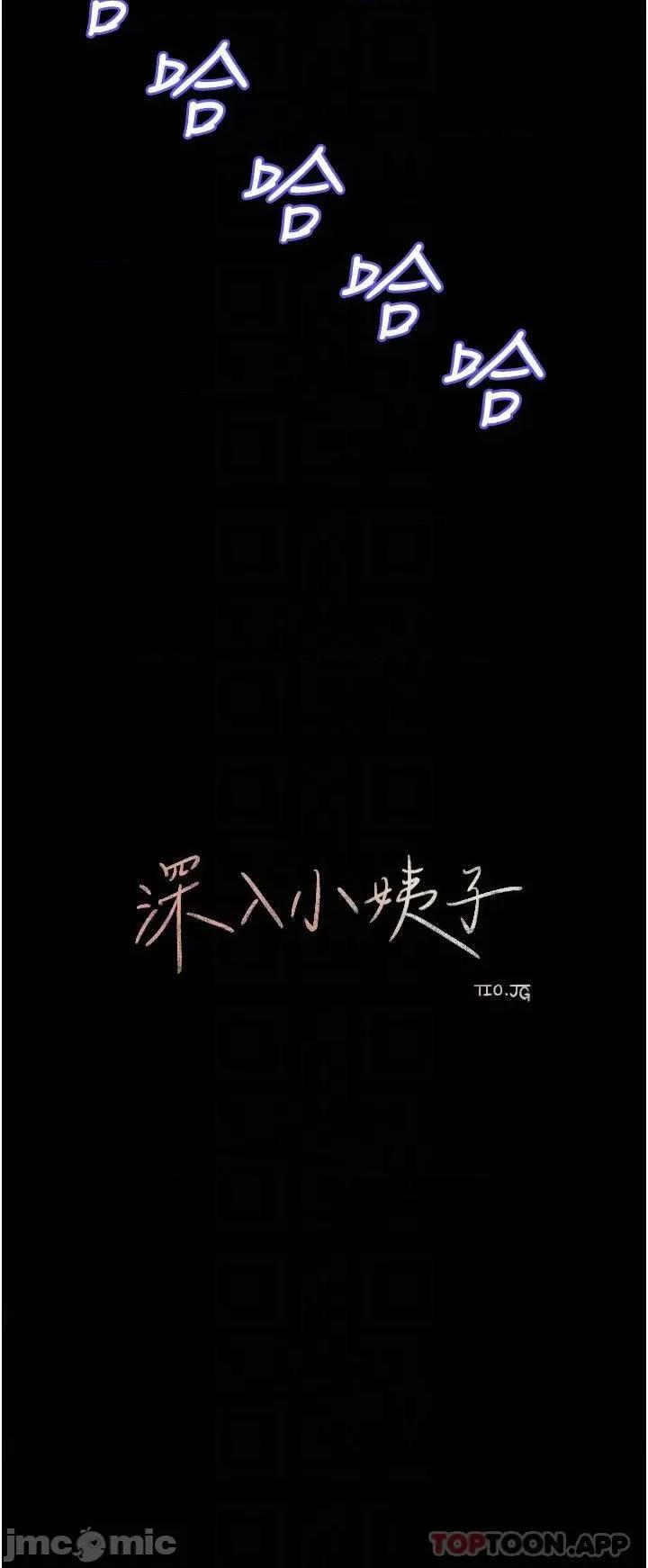 深入小姨子 深入小姨子 第28话 - 调教妻子的方法 第18页