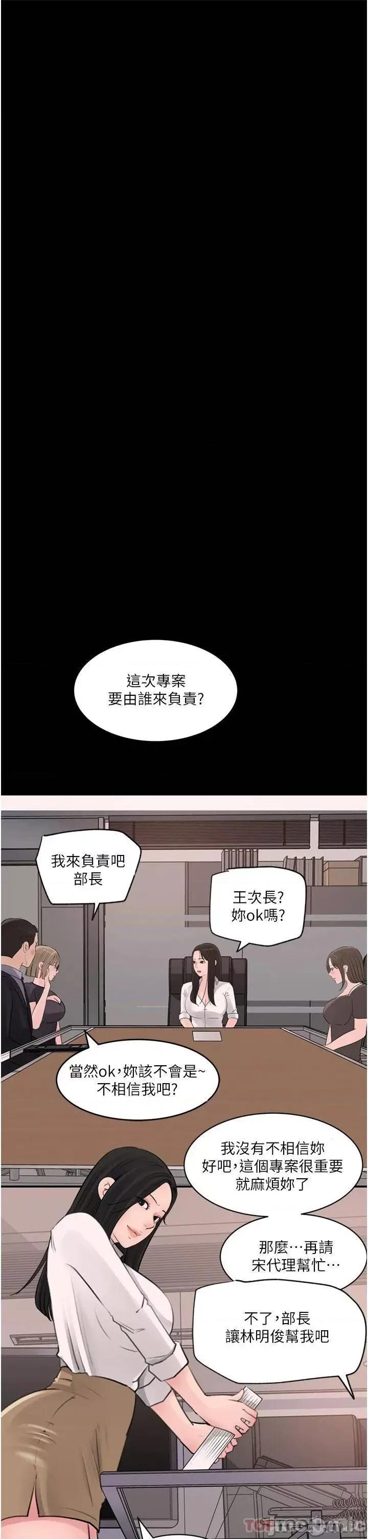 深入小姨子 深入小姨子 第28话 - 调教妻子的方法 第19页