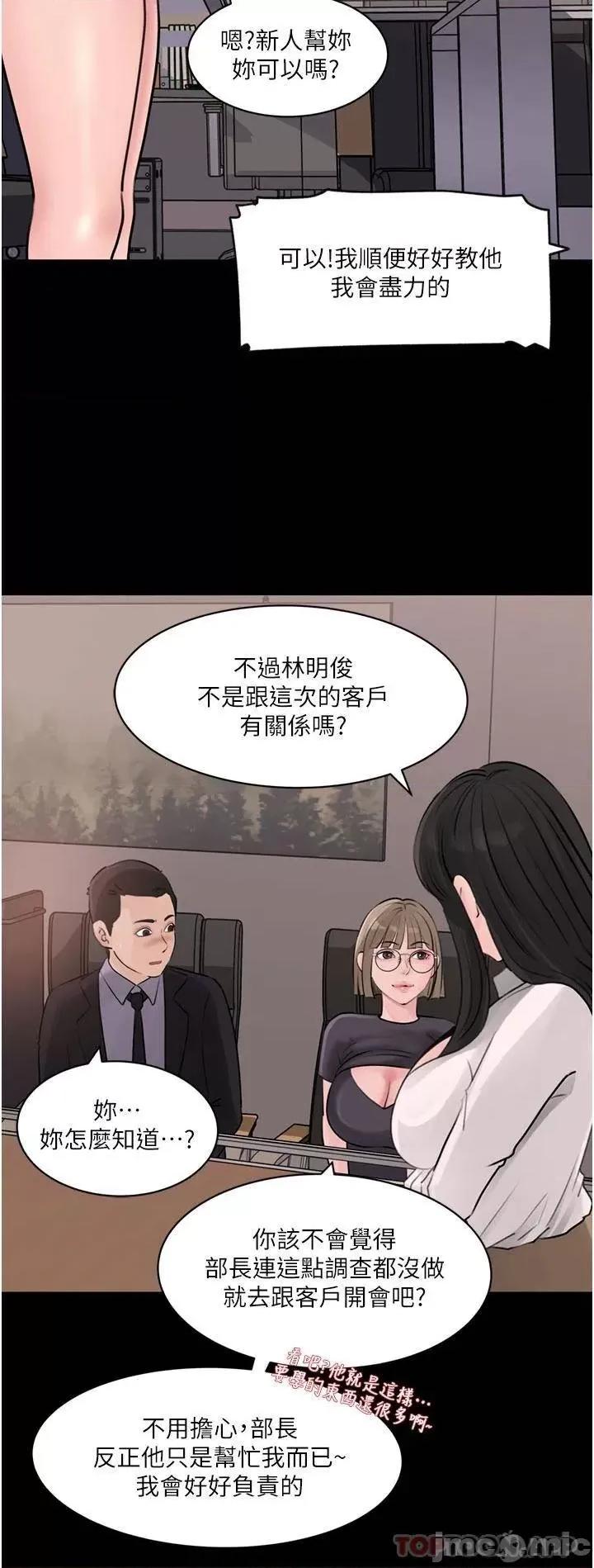 深入小姨子 深入小姨子 第28话 - 调教妻子的方法 第20页