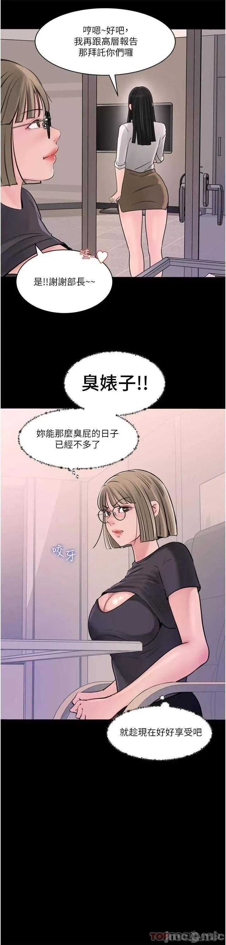 深入小姨子 深入小姨子 第28话 - 调教妻子的方法 第21页