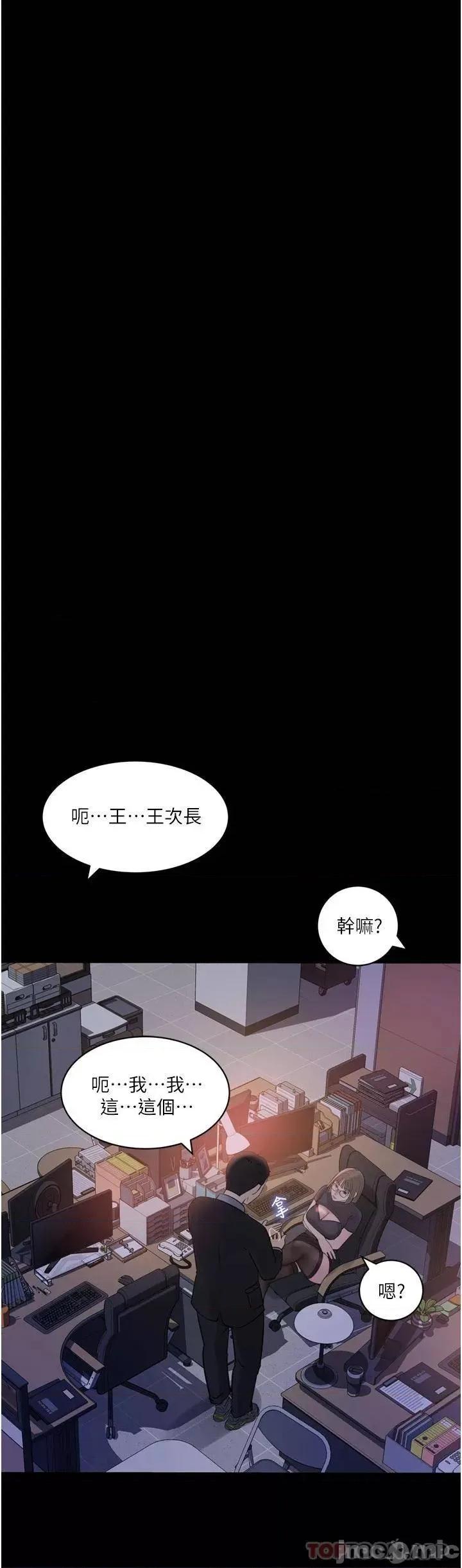 深入小姨子 深入小姨子 第28话 - 调教妻子的方法 第22页
