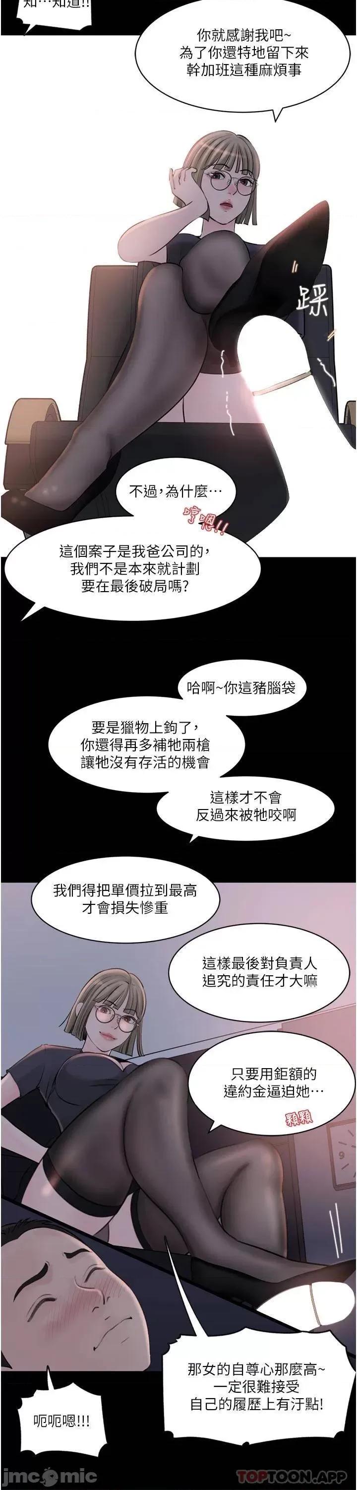 深入小姨子 深入小姨子 第28话 - 调教妻子的方法 第24页